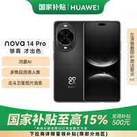 华为 HUAWEI nova 14 Pro 500元 256GB 羽砂黑 鸿蒙AI 多焦段红枫质感人像 鸿蒙智能手机