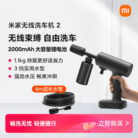 米家 MIJIA MJXCJ002QW 无线洗车机2 深灰色