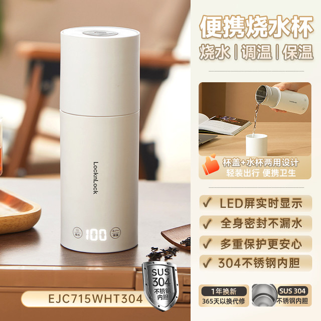 LOCK&LOCK EJC715WHT 保温电热水杯 0.35L 白色