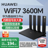 华为 HUAWEI wifi7路由器BE3pro千兆家用无线穿墙王漏油器网络信号增强器放大器5G双频mesh电竞路由器 BE3Pro