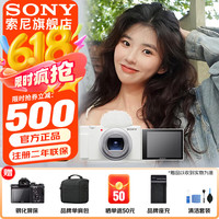 索尼 SONY ZV-1 II（ZV-1M2）1英寸Vlog数码相机