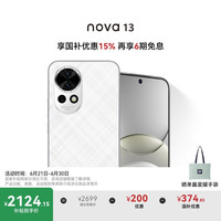 华为 HUAWEI nova 13 手机 256GB 羽砂白