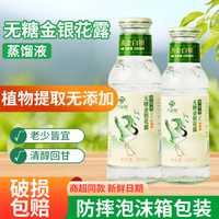 万岁泉 无糖 金银花露