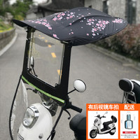 启扬 电动车挡雨棚电瓶摩托车防晒遮阳伞蓬挡风罩踏板车防雨车棚篷