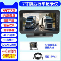 誉霸 YOELBAER 货车行车记录仪二路监控前后双录高清夜视倒车影像一体机24V专用