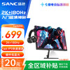 SANC 23.8英寸2K原生180Hz FastIPS显示器10bit 硬件低蓝光 小夜灯耳机挂架 电脑电竞屏幕 G52E Max