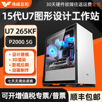 华硕 ASUS 设计师电脑i7 13700F 12700F  T400 T1000专业图形工作站平面室内3D建模渲染CAD制图4K视频剪辑台式组装主机