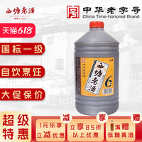 西塘 黄酒一桶装5斤六年陈半干型 家用花雕酒自饮厨用调味黄酒