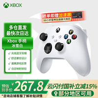 Microsoft Xbox Series X/S 游戏手柄 冰雪白