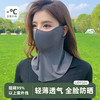FOURDATRY 夏季遮阳防晒面罩女无痕立体护颈防紫外线护眼角网孔透气冰丝口罩