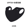 FOURDATRY 无痕小冰皮冰丝口罩立体护眼角全脸防晒夏季防紫外线防晒口罩 黑色