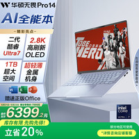华硕 ASUS 无畏Pro14 14英寸（Ultra 7 258V、32GB、1TB SSD、2.8K）