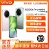 vivo X200 Pro mini 5G手机