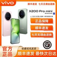 百亿补贴：vivo X200 Pro mini 5G手机