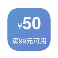 京东超市 满99减50 优惠券