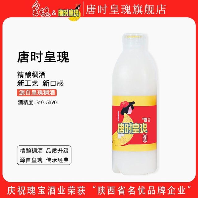 唐时皇瑰 稠酒精酿陕西特产黄桂稠酒西安米酒桂花稠酒