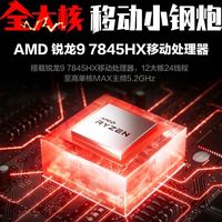 机械革命 蛟龙16pro R9-7845HX/8940HX 5070ti笔记本电脑
