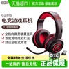 漫步者 HECATE G1 Pro 耳罩式头戴式有线游戏耳机 黑色
