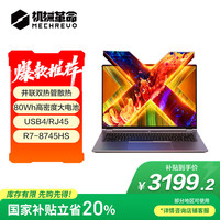 机械革命 无界14X(R7-8745HS 24G 1T 120Hz 2.8K高色域)轻薄本办公商务本游戏本笔记本电脑