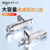 爱国者 固态U盘type-c双接口手机电脑两用高速USB3.2 商务办公投标定制 车载移动大容量优盘存储