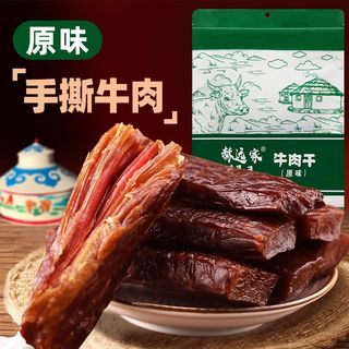 赫远家 原味风干牛肉干 500g 手撕长条