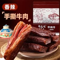 百亿补贴：赫远家 牛肉干手撕原味长条风干牛肉真空独立办公休闲即食零食500g