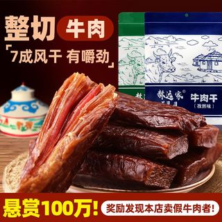 赫远家 原味风干牛肉干 500g 手撕长条