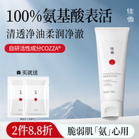 佳雪 CATHY 氨基酸洁面乳补水保湿去油卸妆深层清洁洗面奶混油干皮男少女