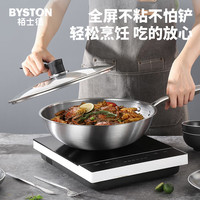 栢士德（BYSTON）劳福斯炒锅 BST-097