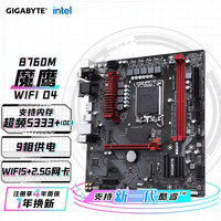 技嘉 B760M GAMING AC DDR4 主板