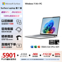 Microsoft Surface Laptop 7 13.8英寸轻薄本（骁龙 X Plus、16GB、256GB）