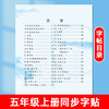 赵汝飞练字帖教材小学生同步练字贴小学一年级二年级三年级四年级五年级六年级上下册人教部编版楷书临摹硬笔字帖每日一练正版字帖
