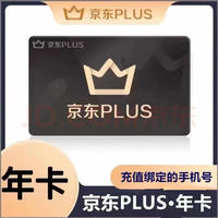 京东 年卡12个月