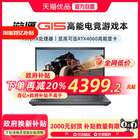 戴尔 G15 5530游匣G15 酷睿i7游戏本4060独显学生电竞笔记本电脑官网 学生游戏本