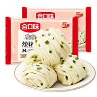 合口味 方便速食 手工馒头 葱油花卷【650g*2袋48个】 1.3kg