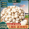 王小珥 WANGXIAOER 磨皮去芯莲子250g*1袋