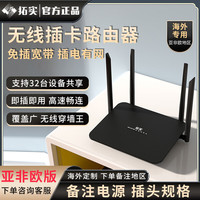 拓实 路由器随身wifi网线4G无线路由器穿墙王家用插手机卡路由器CPE电信广电 海外专用-亚非欧版 设备+无套餐