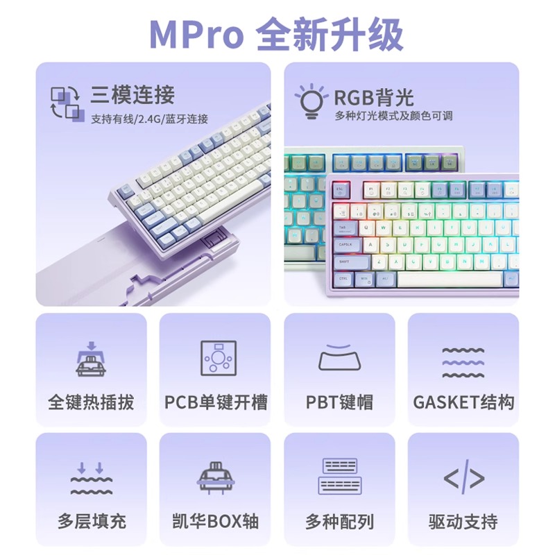 M2PRO 绛紫樱兰 三模RGB