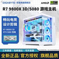 百亿补贴：技嘉 9800X3D/RTX5080全新DIY组装电脑白色高端水冷电竞游戏主机