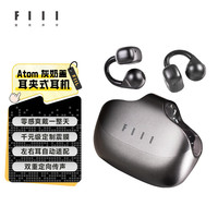 FIIL Atom耳夹式蓝牙耳机高音质骨传导无线开放式跑步运动耳机通话降噪挂耳适用于华为小米苹果 灰奶盖