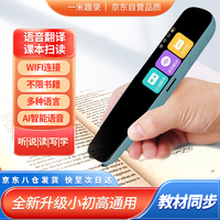 一米趣录 全科学习万能点读笔学幼儿初中高中课本同步学习翻译词典扫读笔