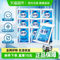 洁伴 平板方包卫生纸 460g×12包(240mmx170mm)