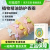 海氏海诺 植物精油防护香圈宝宝儿童成人植物精油贴户外防护20条