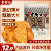 老街口 红薯片 300g
