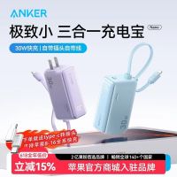 安克 三合一能量棒充电宝自带线充电器大容量快充移动电源