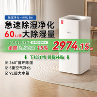 airx 气熙airx除湿机家用卧室抽湿地下室干燥机D6