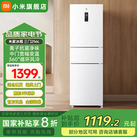 小米 Xiaomi MI）米家256升三门小型家用冰箱风冷无霜银离子除菌净味一级能效