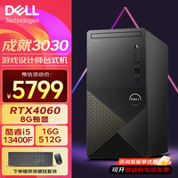 移动端、京东百亿补贴：戴尔 成就3030 游戏台式电脑  DDR5 单主机（带键盘鼠标）定制升级版
