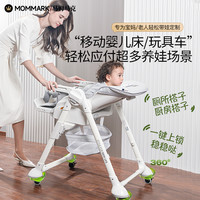 MomMark宝宝餐椅摇椅尿布台移动儿童吃饭座椅婴儿餐桌椅学坐家用