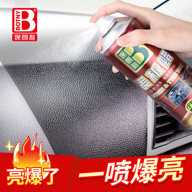 保赐利 表板蜡汽清洗剂450ML
